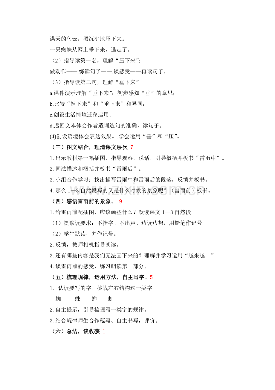 二年级下册18《雷雨》教学设计.doc_第2页