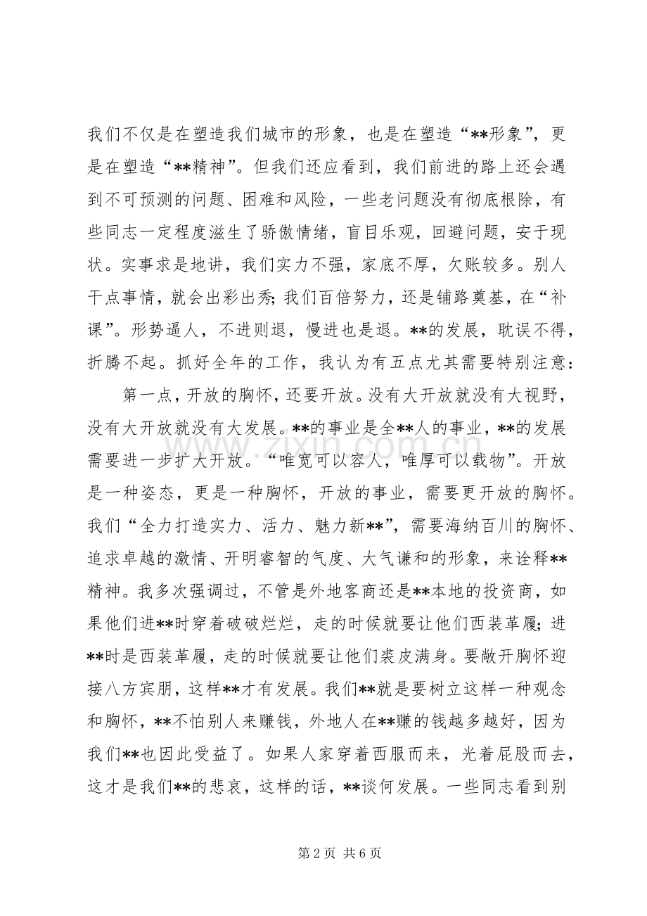 在县委九届五次全会暨全县经济工作会结束时的讲话发言.docx_第2页