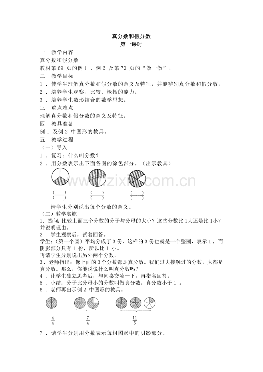真分数和假分数1.doc_第1页