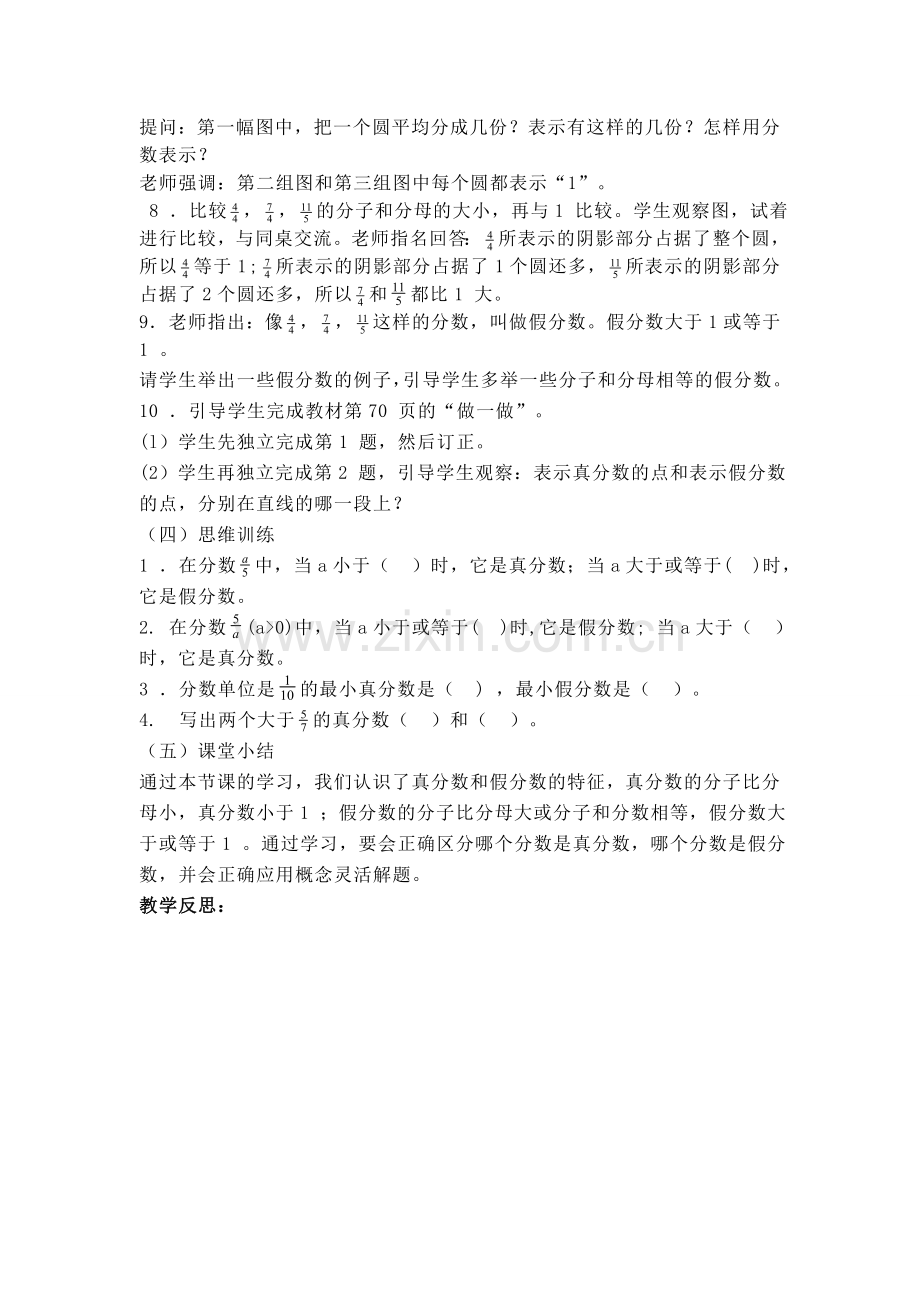 真分数和假分数1.doc_第2页