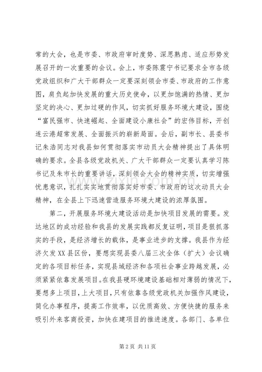 服务环境建设会议讲话发言.docx_第2页