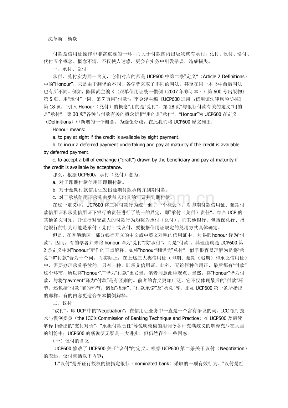 Ucp600里规定的偿付.docx_第2页
