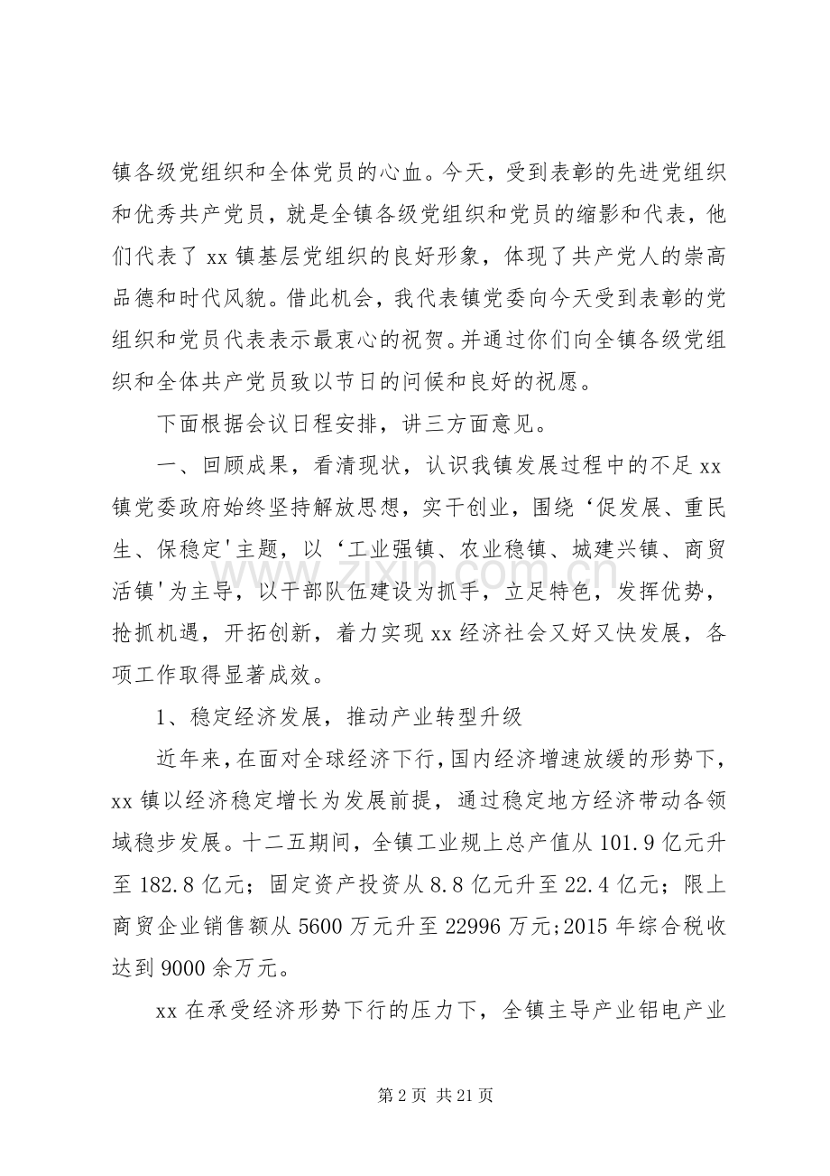 “七一”党员大会的的讲话稿.docx_第2页