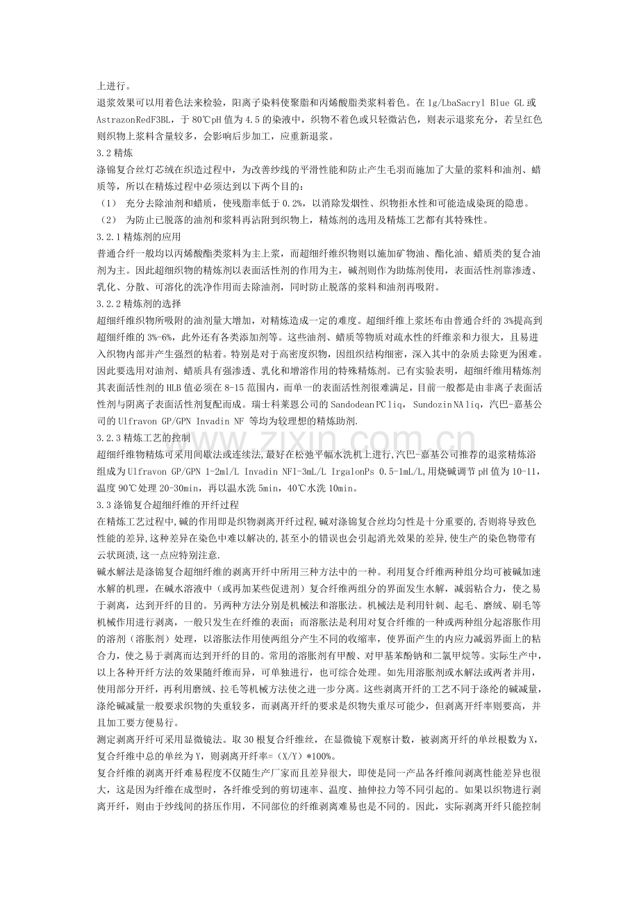 涤锦复合丝灯芯绒轧染工艺探讨.doc_第2页