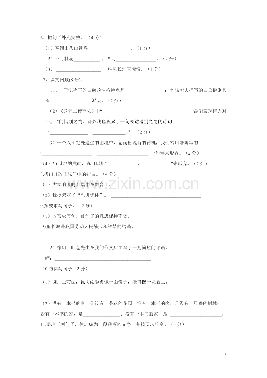 期末测试卷李前锋.doc_第2页