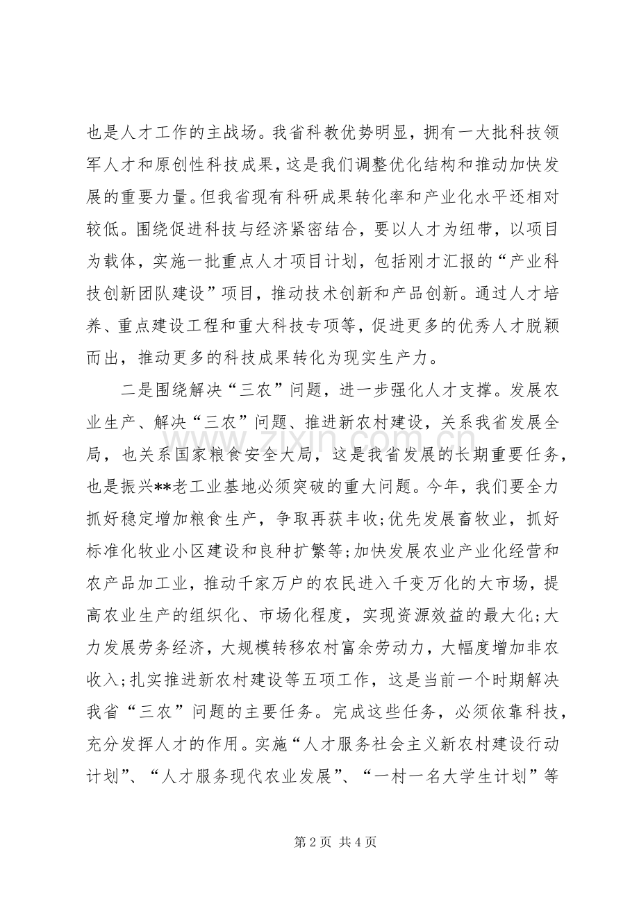 人才领导小组会议讲话发言.docx_第2页