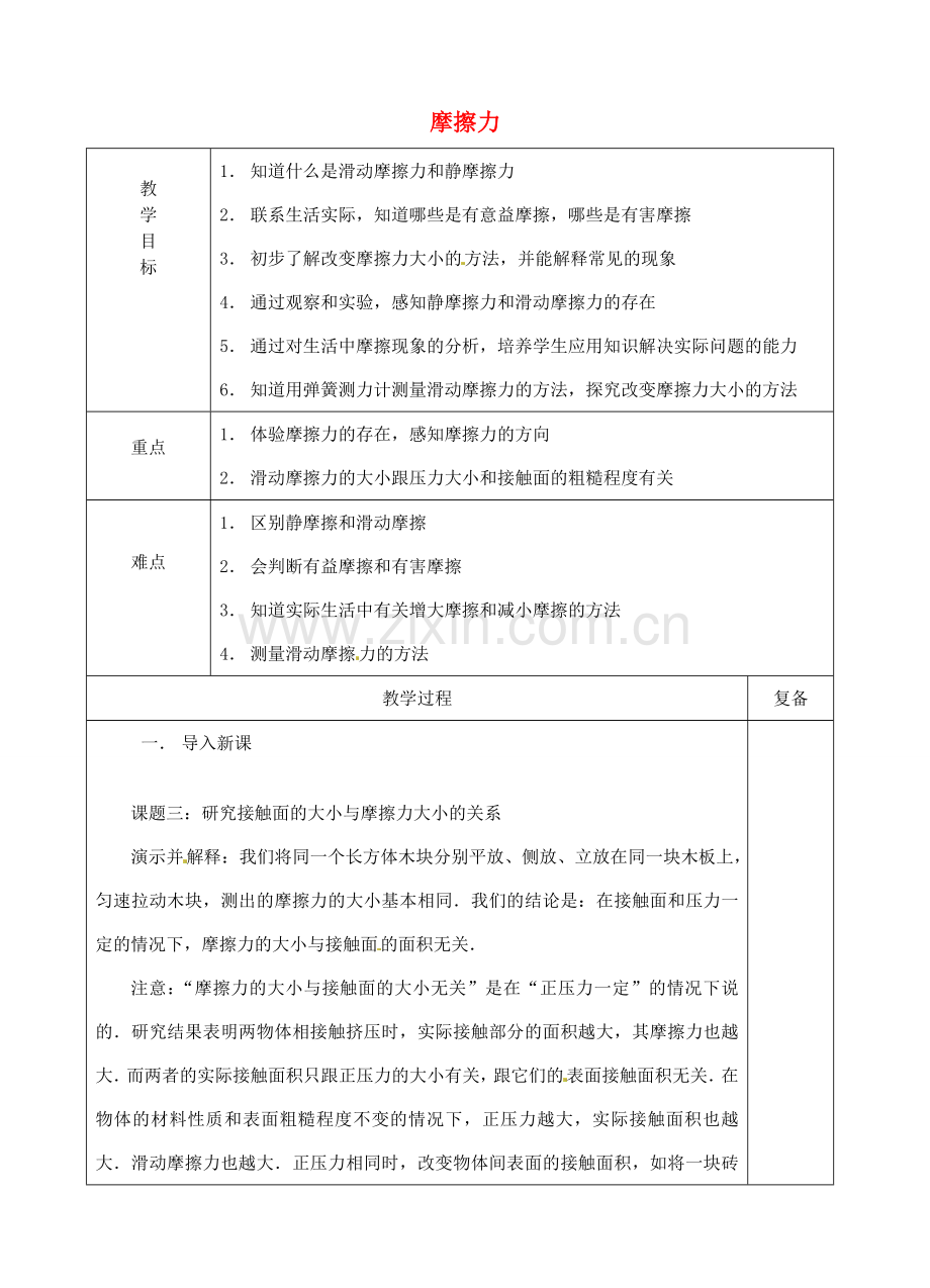 八年级物理下册 8.3 摩擦力教案2 苏科版-苏科版初中八年级下册物理教案.doc_第1页