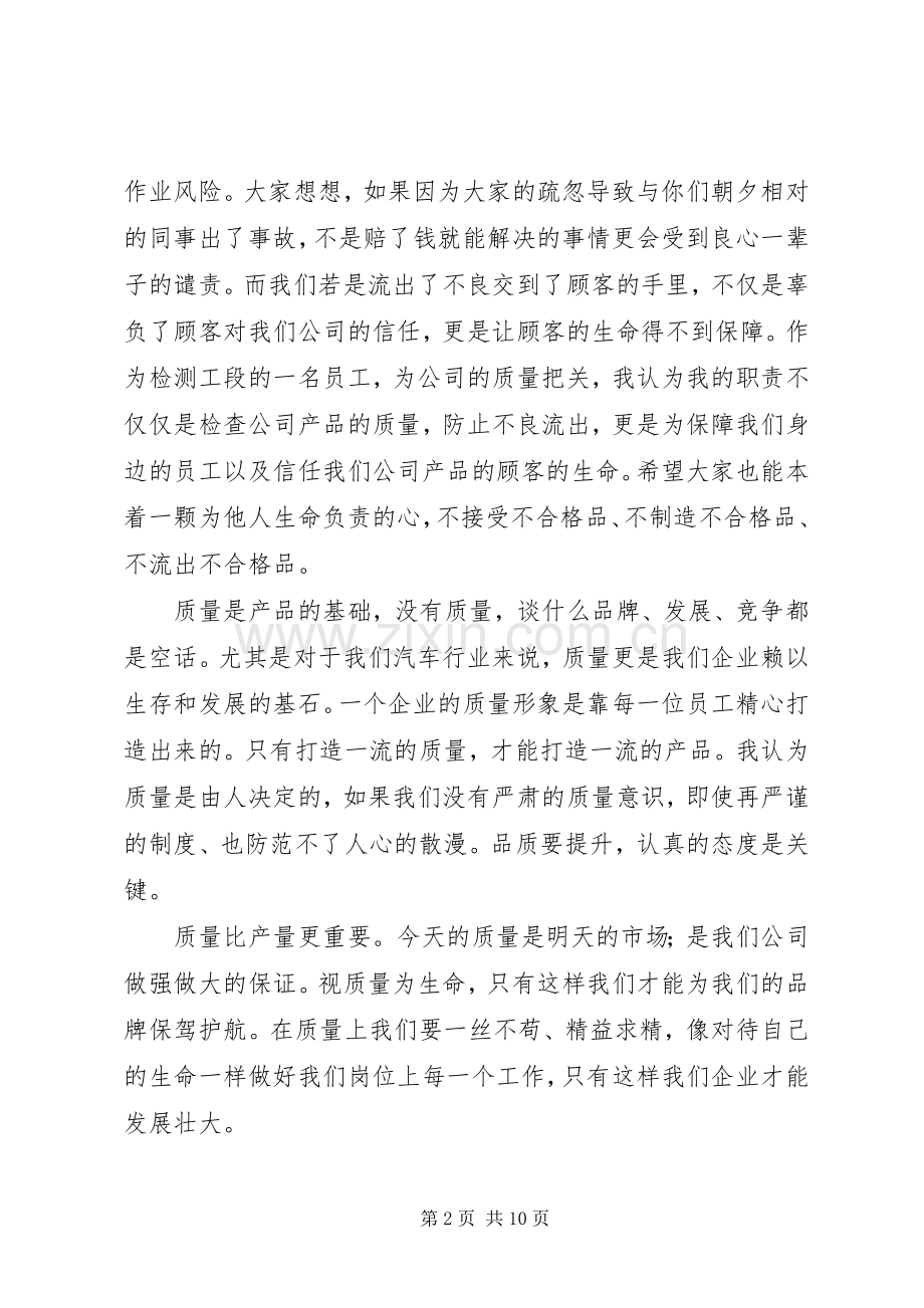 梁晓淇关于品质的演讲稿范文_1.docx_第2页
