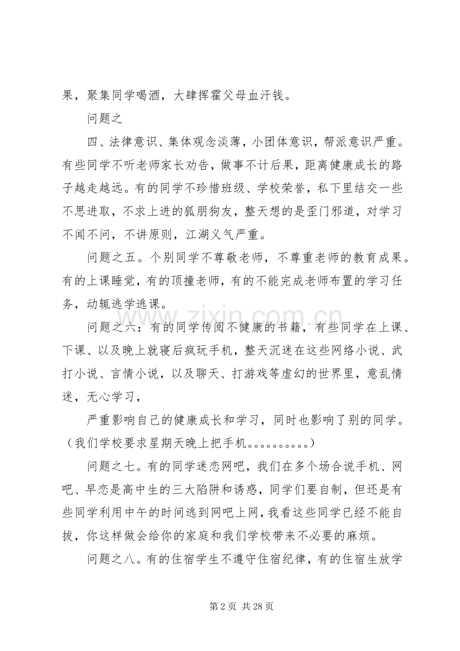 纪律教育大会上的讲话发言.docx_第2页