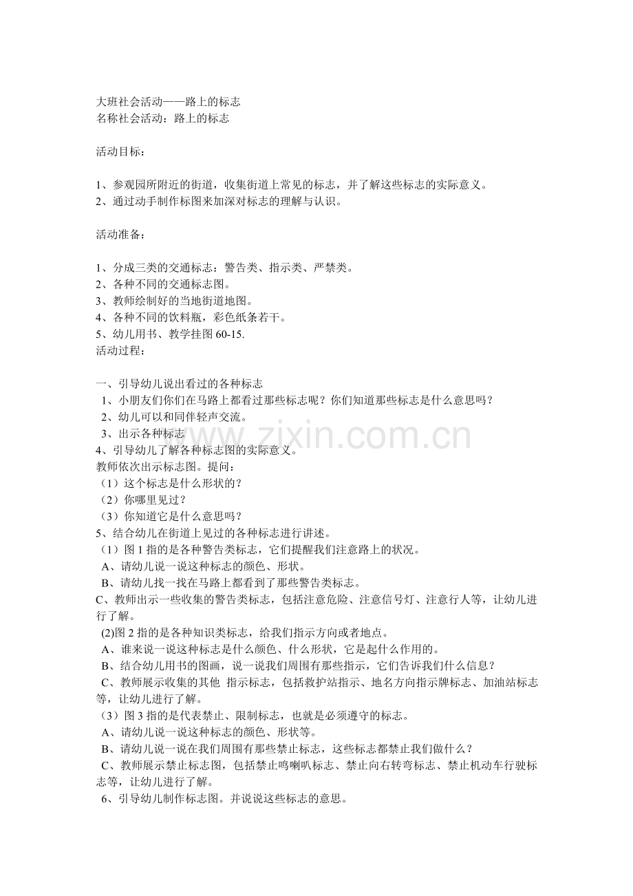 路上的标志.doc_第1页