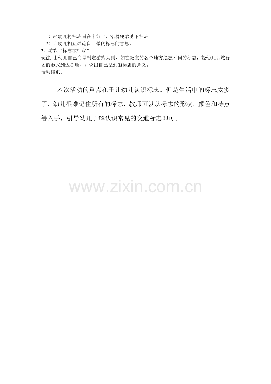 路上的标志.doc_第2页