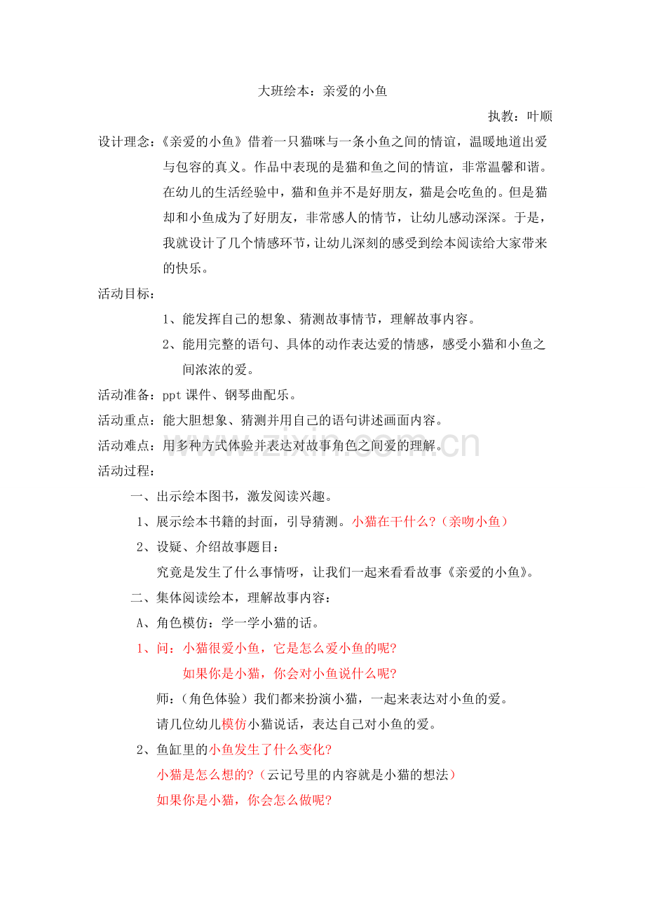 大班绘本《亲爱的小鱼》.doc_第1页