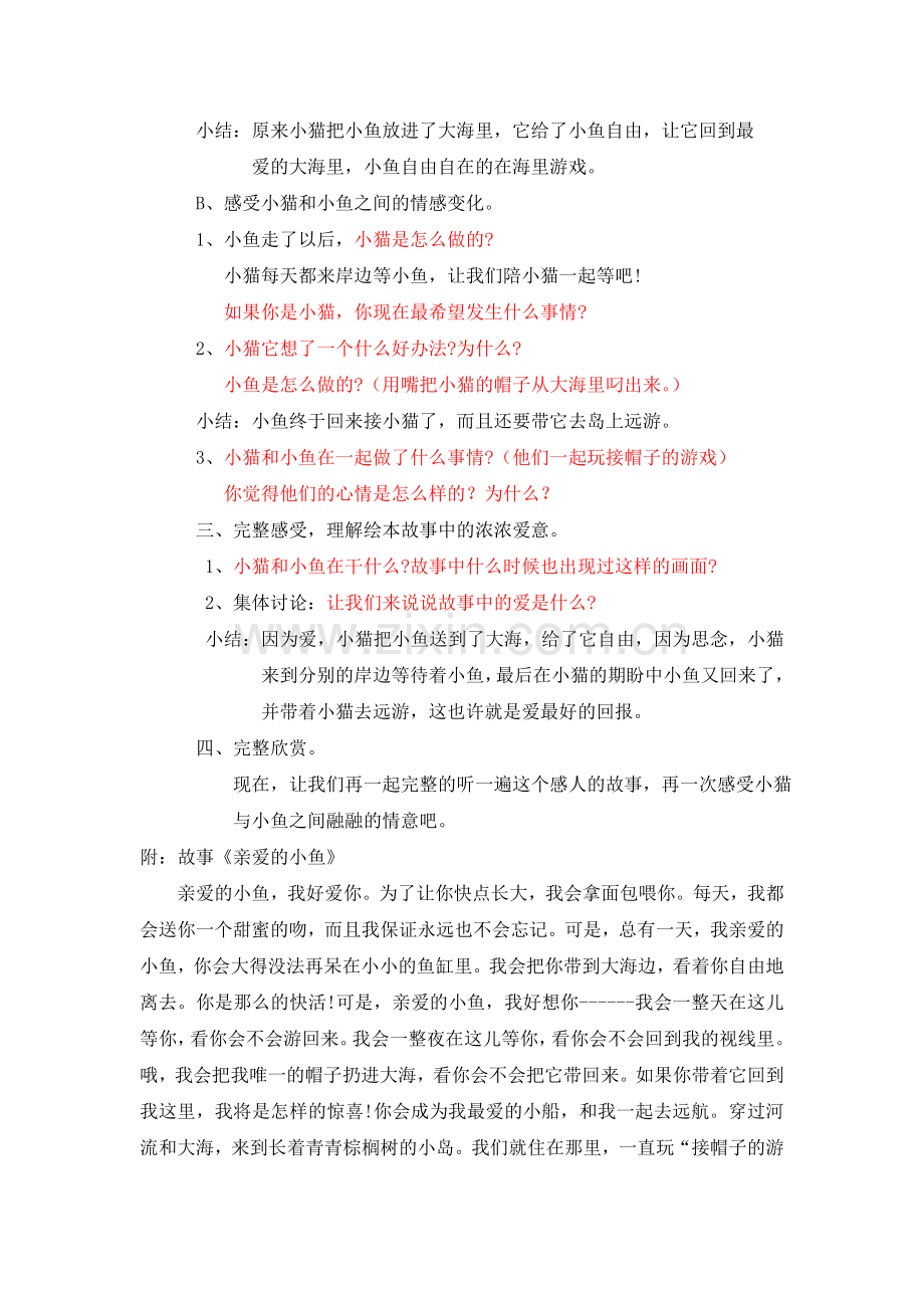 大班绘本《亲爱的小鱼》.doc_第2页