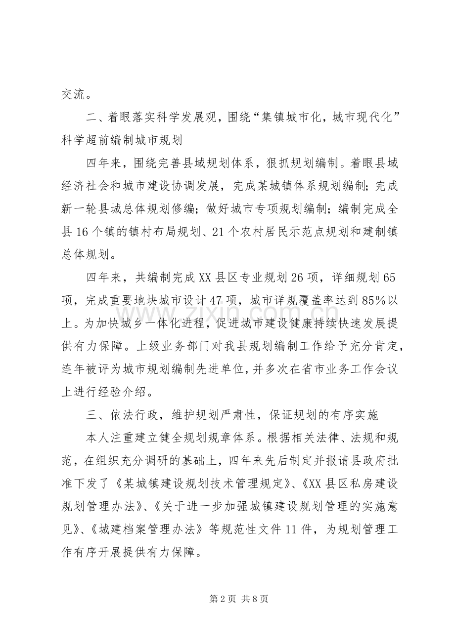 规划局个人总结(2).docx_第2页