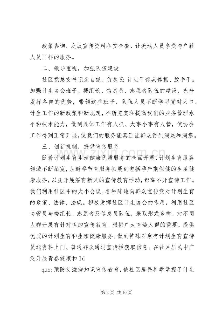 XX年社区计划生育工作计划范文4篇.docx_第2页