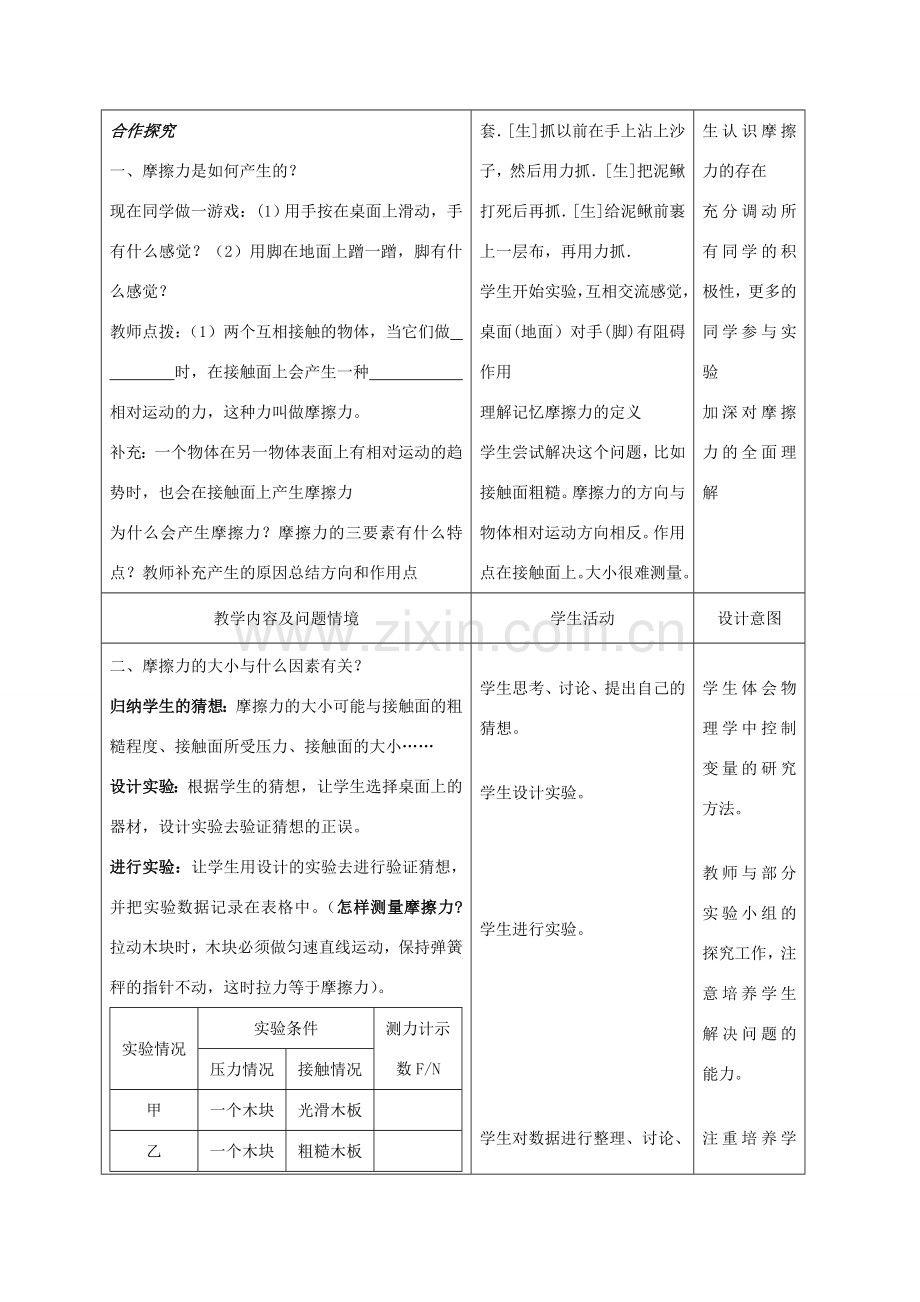 九年级物理上册 第十三章 第三节 摩擦力教案 人新课标教版.doc_第2页