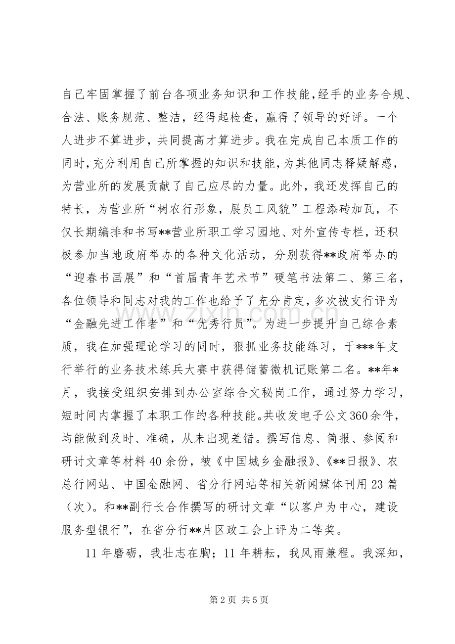 竞聘演讲稿—竞聘农行某分理处主任.docx_第2页