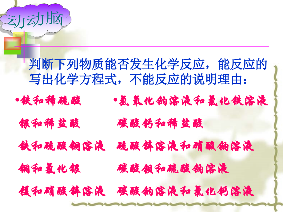 第3节几种重要的盐.ppt_第1页