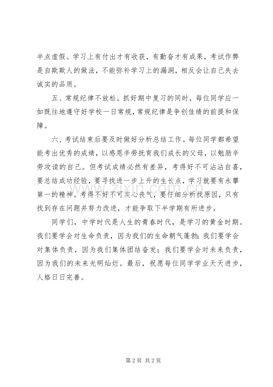 XX年迎接期中考试讲话发言稿发言2份.docx_第2页