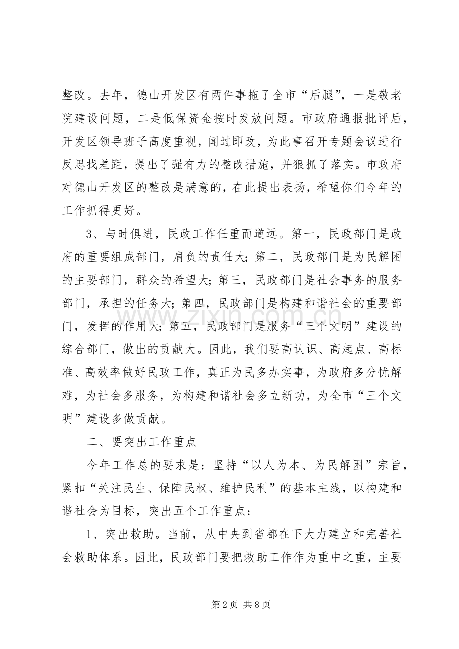 民政工作会议讲话发言稿.docx_第2页