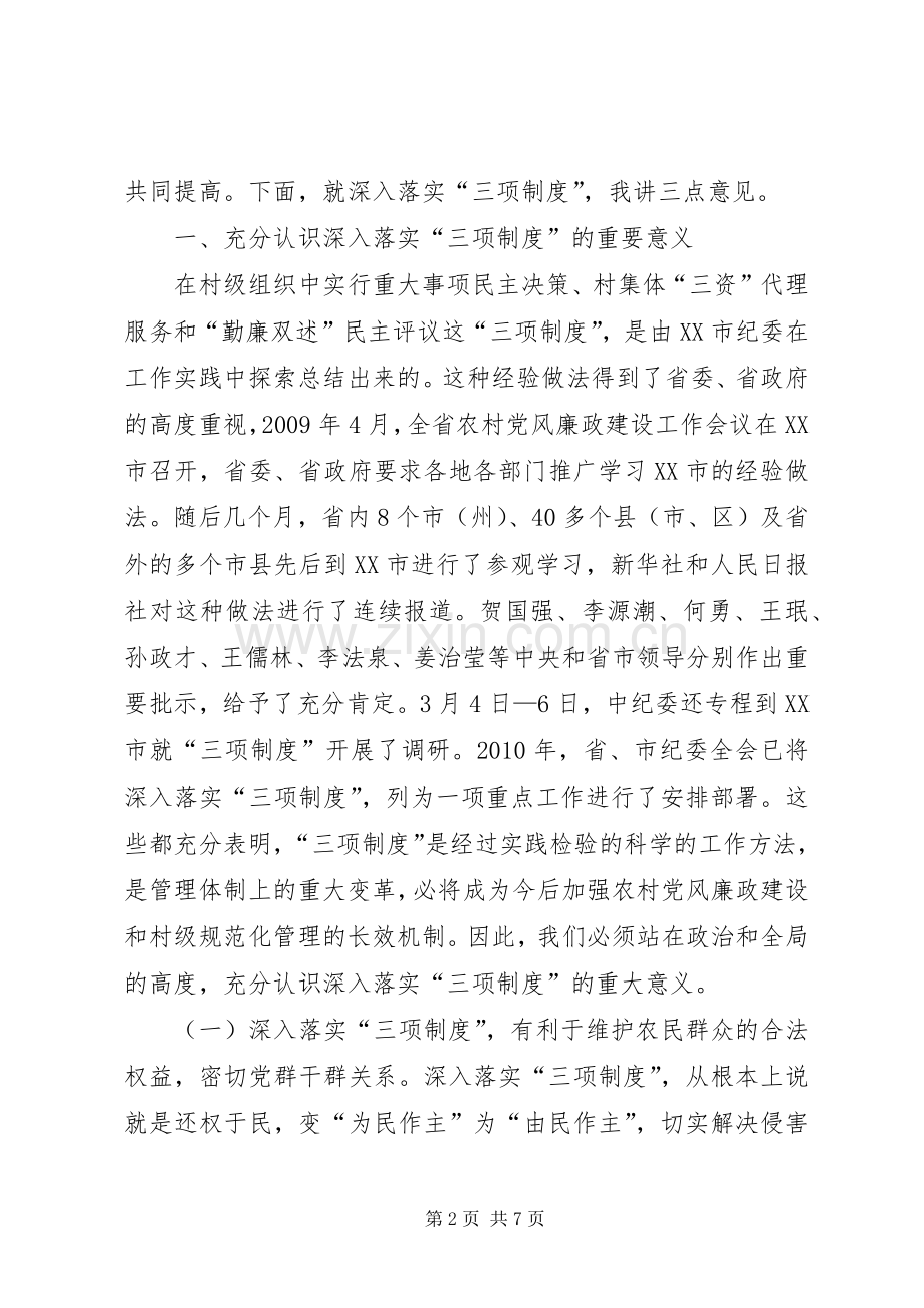 县委落实三项制度经验交流讲话发言.docx_第2页