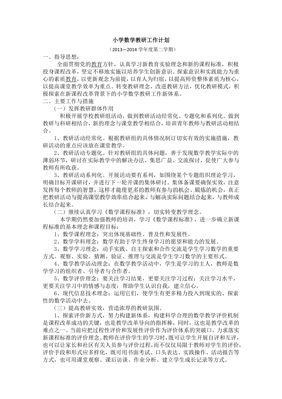 六年级教研计划.docx_第1页