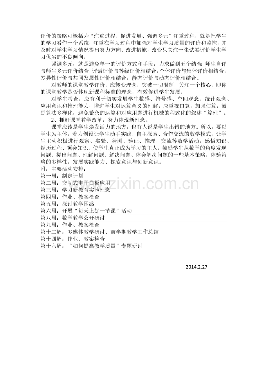 六年级教研计划.docx_第2页