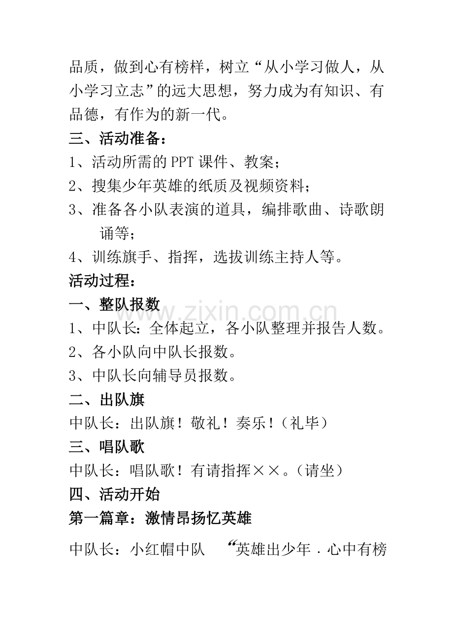 英雄出少年.心中有榜样主题队会教案 (1).doc_第2页
