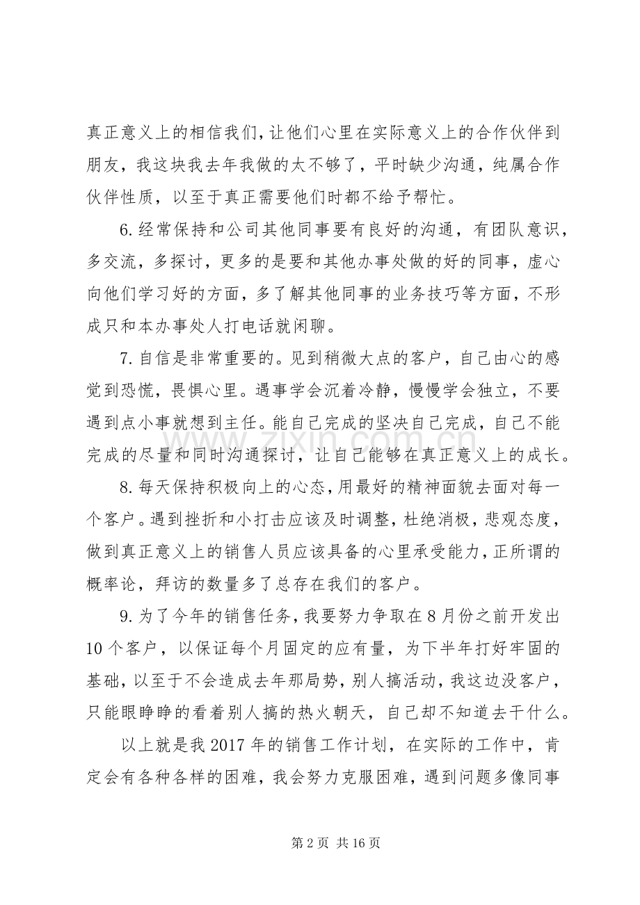 XX年销售工作计划书范文6篇.docx_第2页