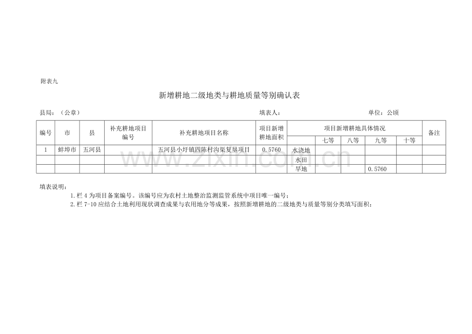 质量等级确认表.docx_第1页