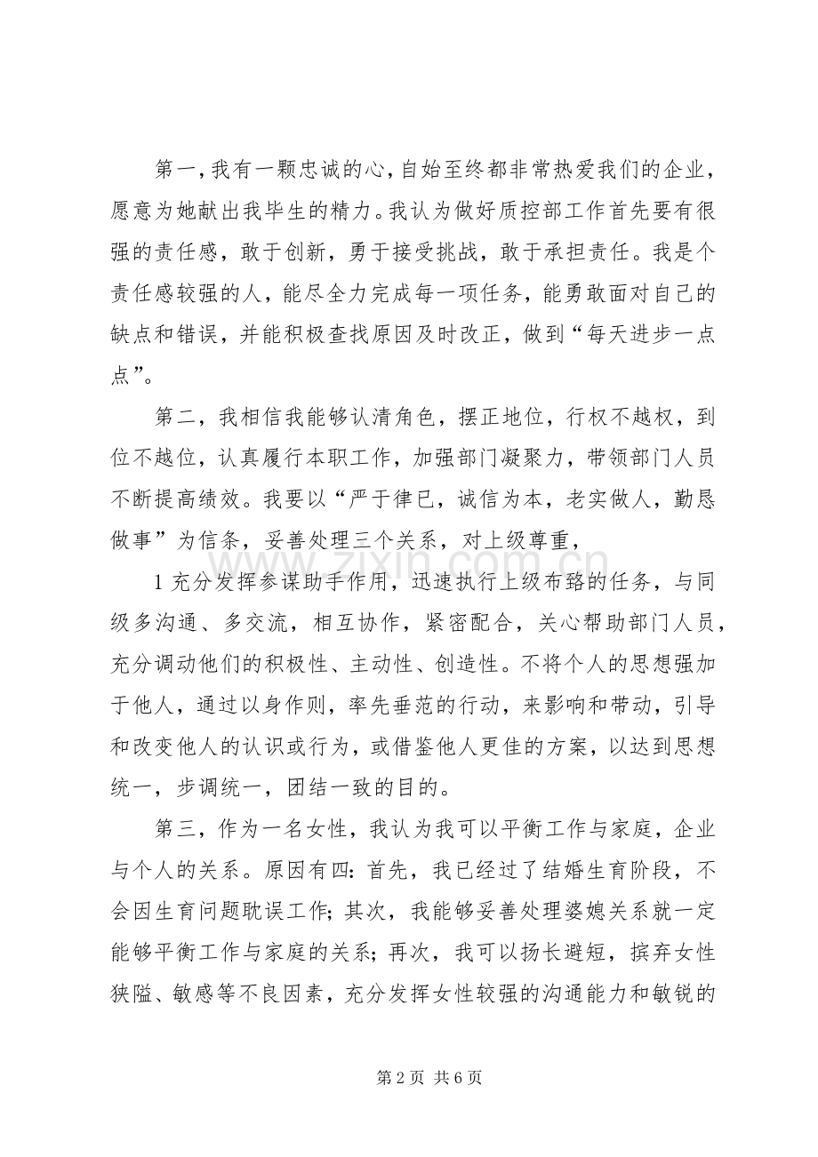 子琪竞选演讲20XX年版.docx_第2页