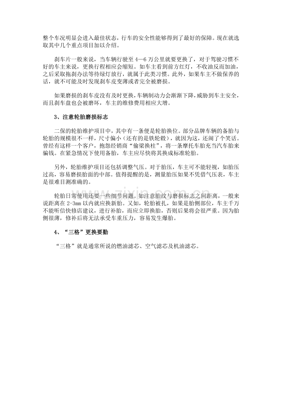 买车后的注意事项新车车主一定要看.doc_第2页