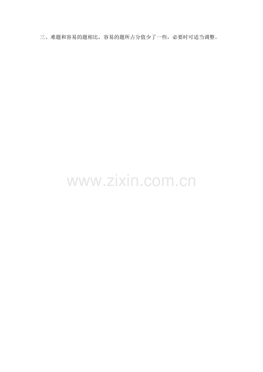 第一单元测验双向细目表.doc_第2页