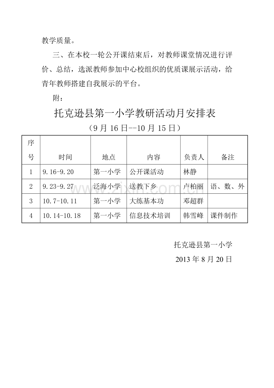 托克逊县第一小学教研活动月活动计划MicrosoftOfficeWord97-2003文档(1).doc_第2页