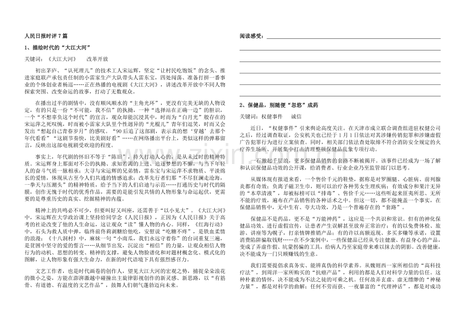人民日报时评7篇素材.docx_第1页