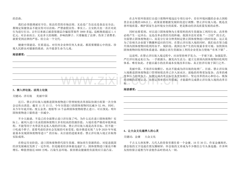 人民日报时评7篇素材.docx_第2页