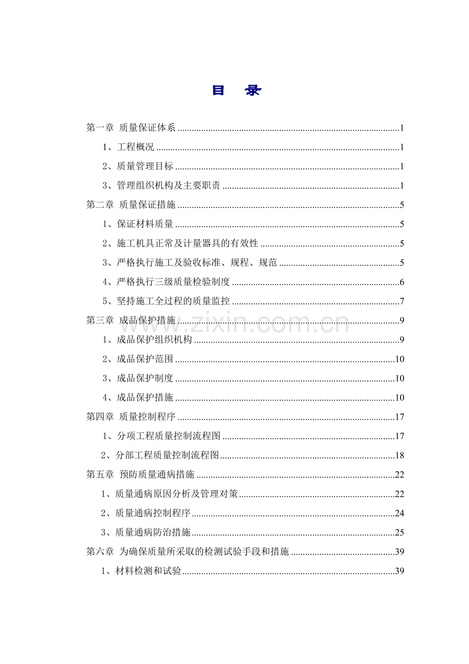 工程质量管理体系.docx_第2页