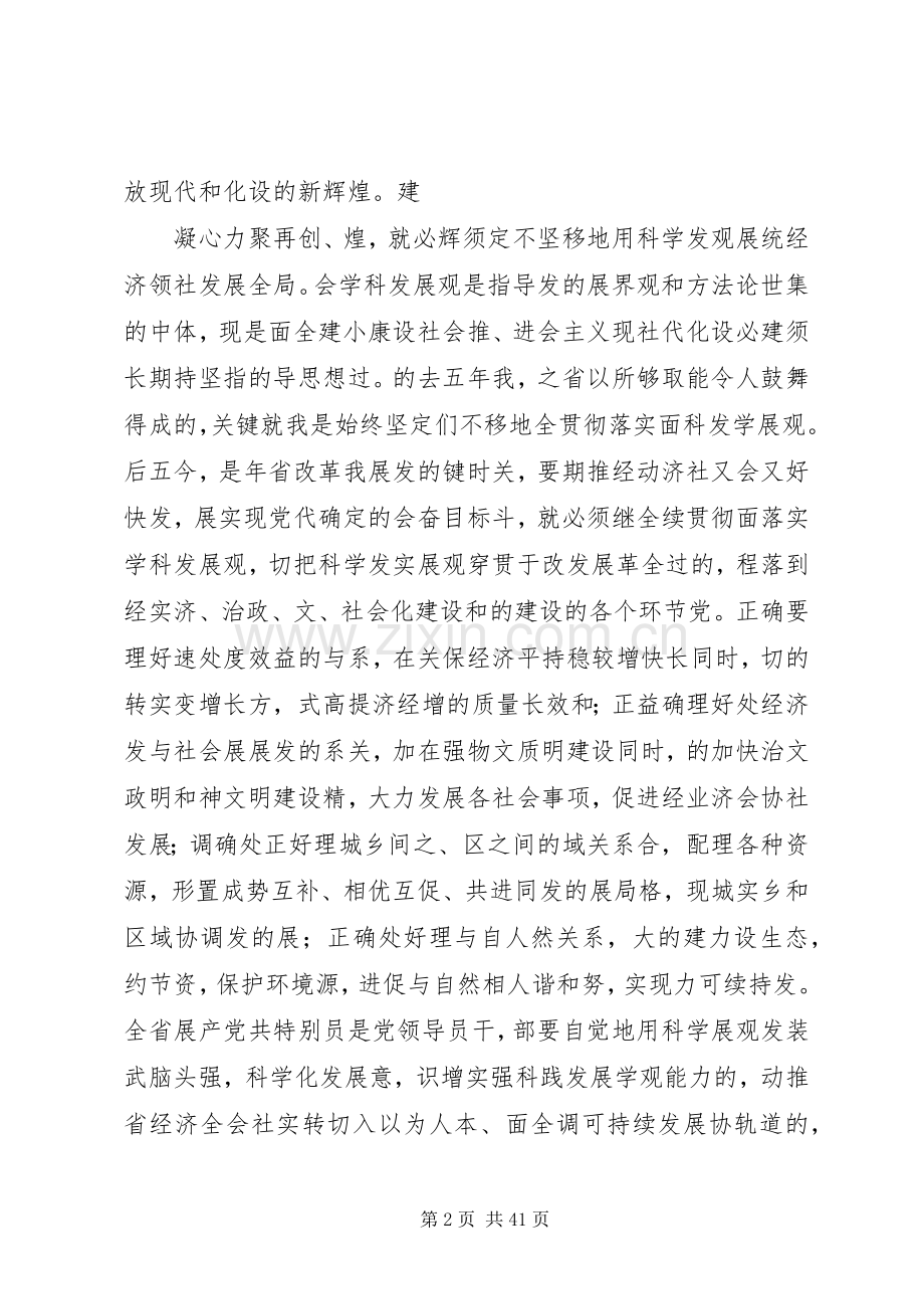 党代会闭幕讲话发言.docx_第2页
