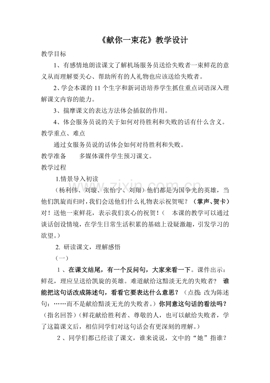 献你一束1.doc_第1页