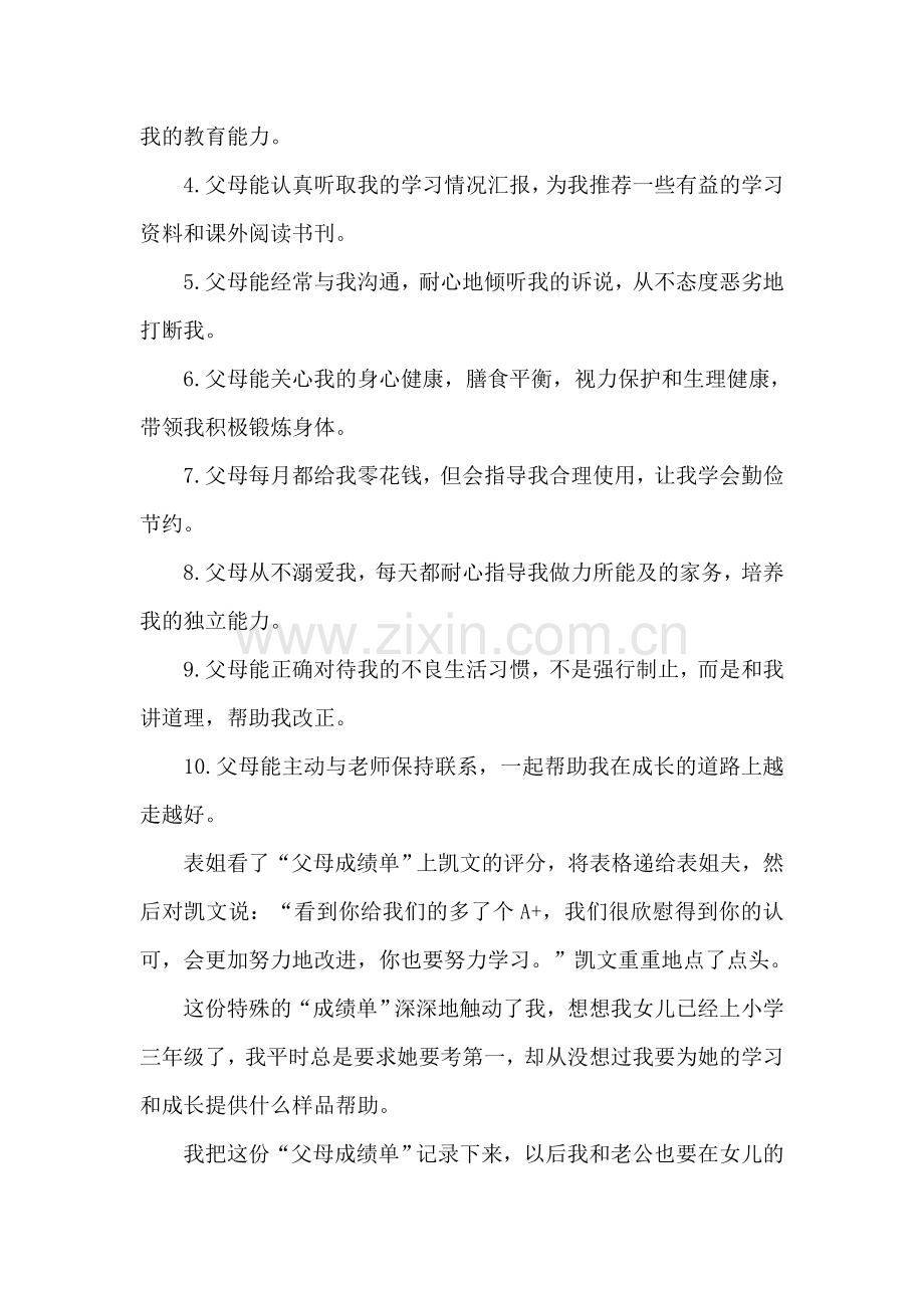 德国父母的“成绩单”让中国家长触动.doc_第2页