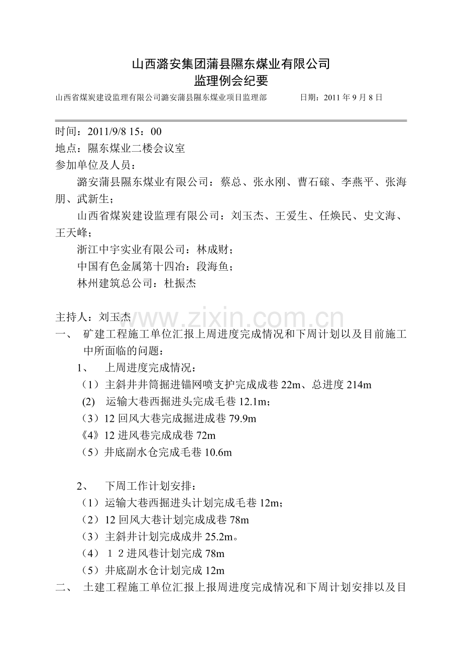 山西潞安集团蒲县隰东煤业有限公司9月1日.doc_第1页