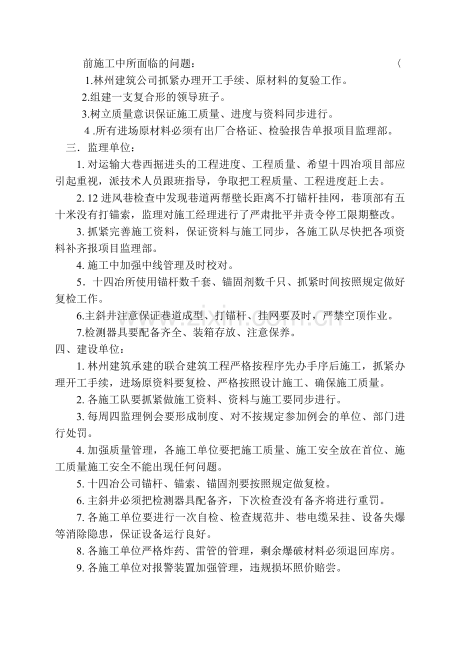 山西潞安集团蒲县隰东煤业有限公司9月1日.doc_第2页
