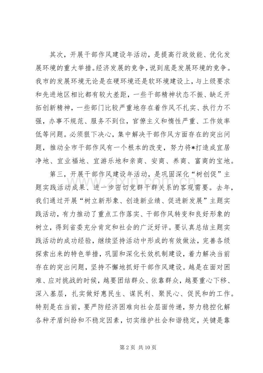 环保局在干部作风建设大会上的讲话发言.docx_第2页