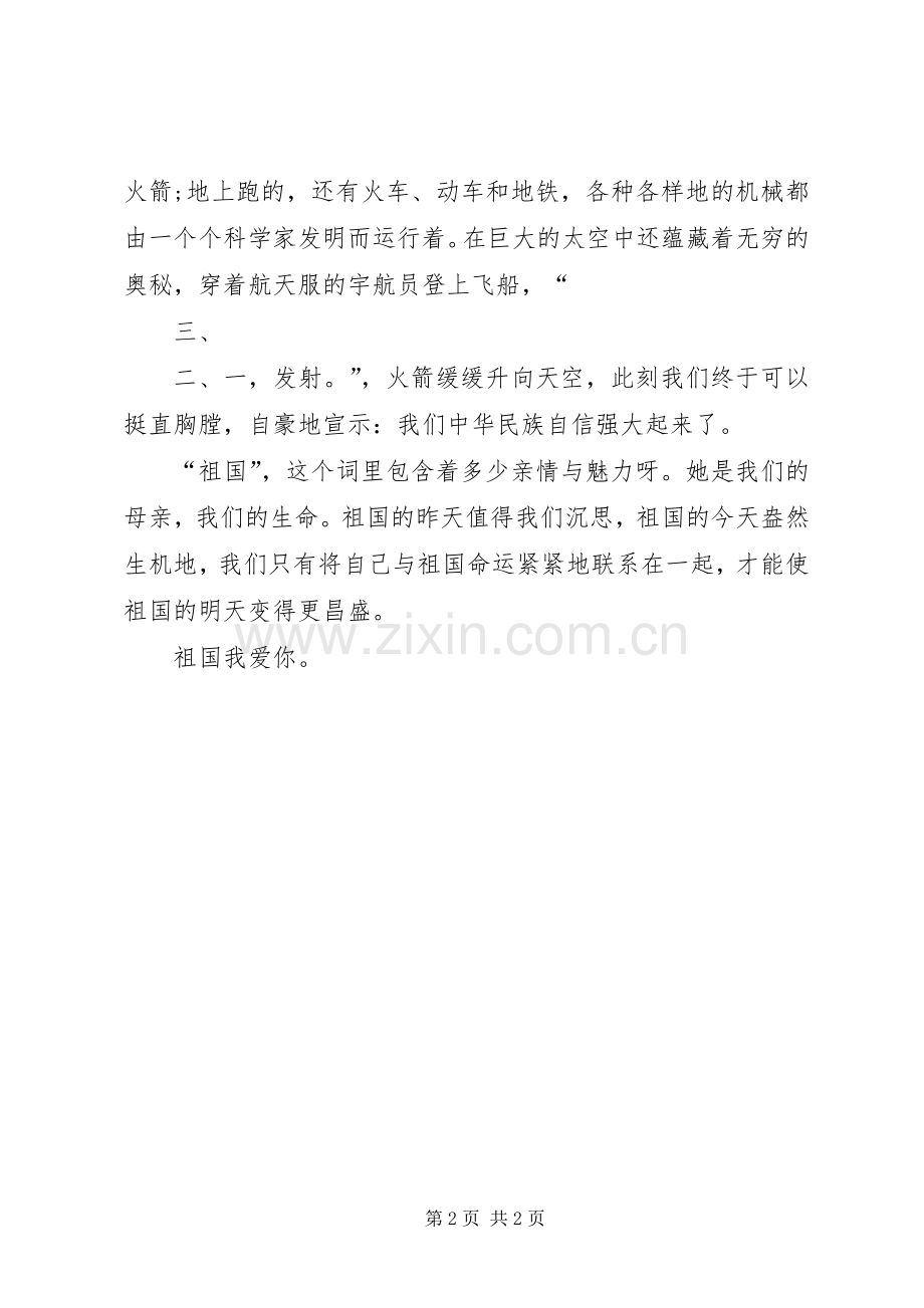 祖国在我心中演讲稿范文六年级.docx_第2页