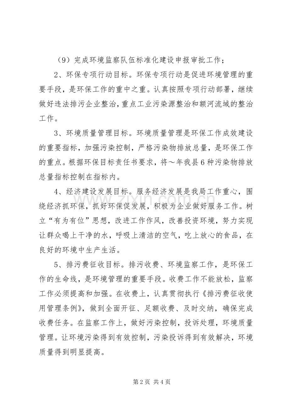 环保局XX年度工作计划.docx_第2页