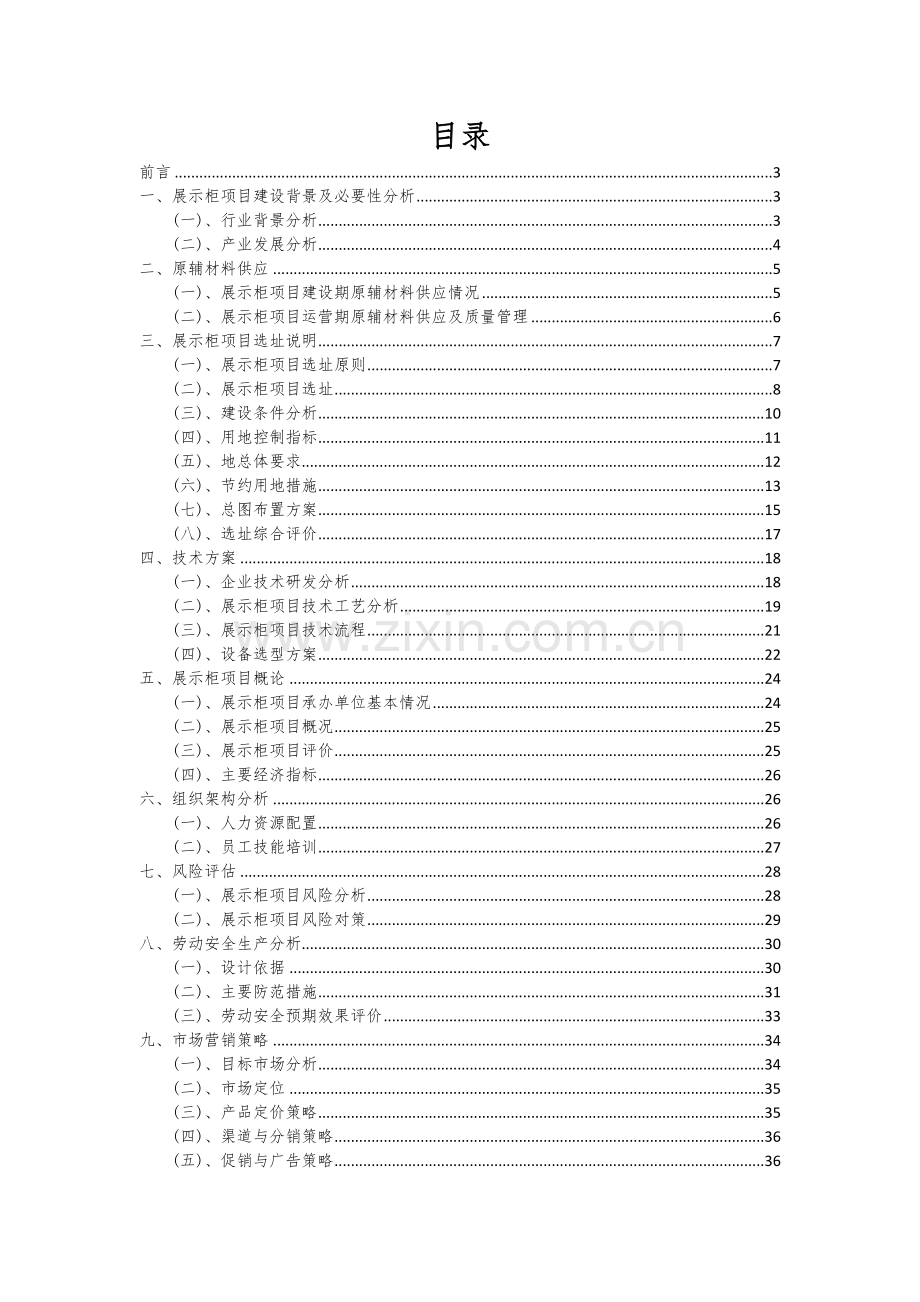 展示柜项目可行性分析报告.docx_第2页