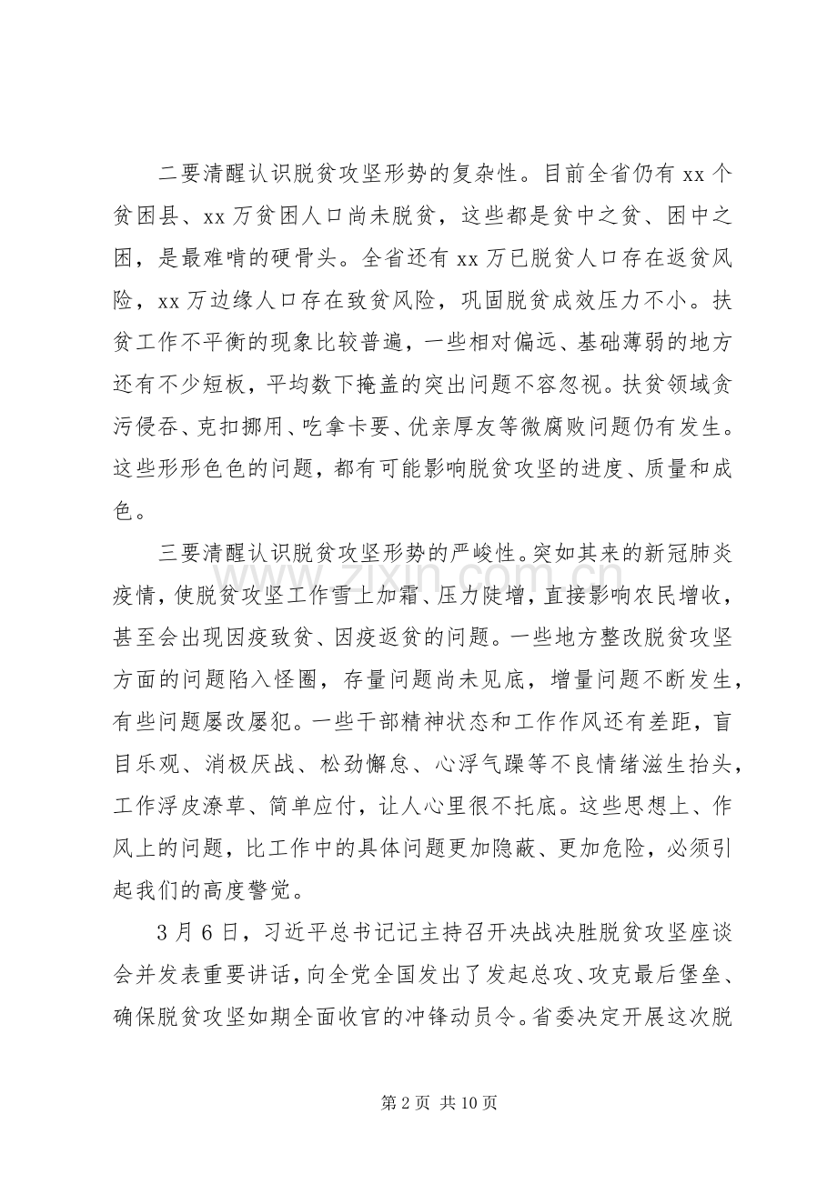 脱贫攻坚专项巡视工作动员会讲话发言.docx_第2页