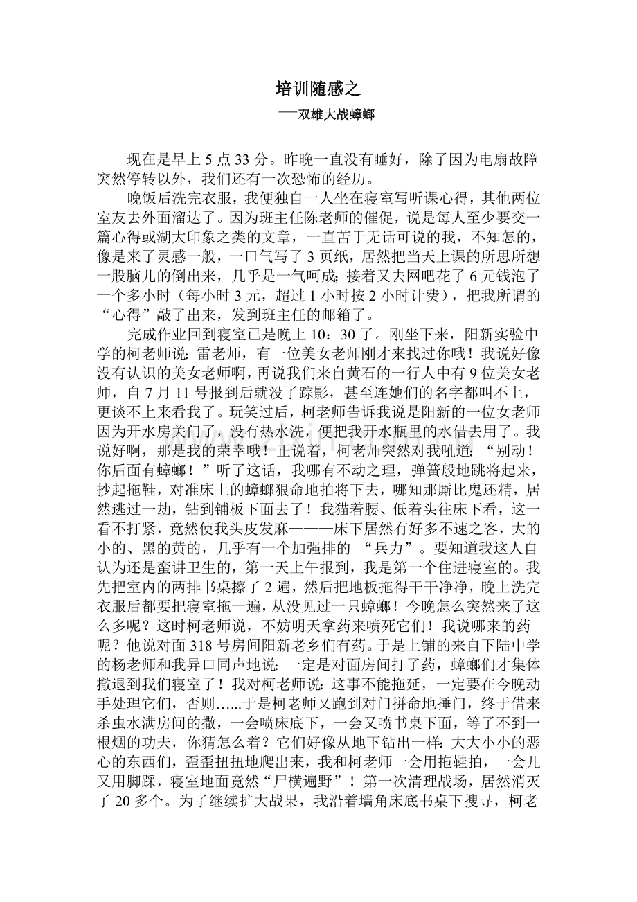 培训随感之.doc_第1页