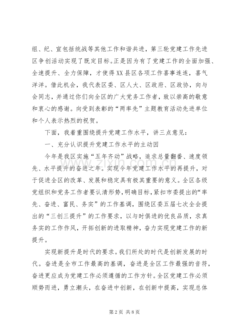 区党建工作会议上的讲话发言.docx_第2页