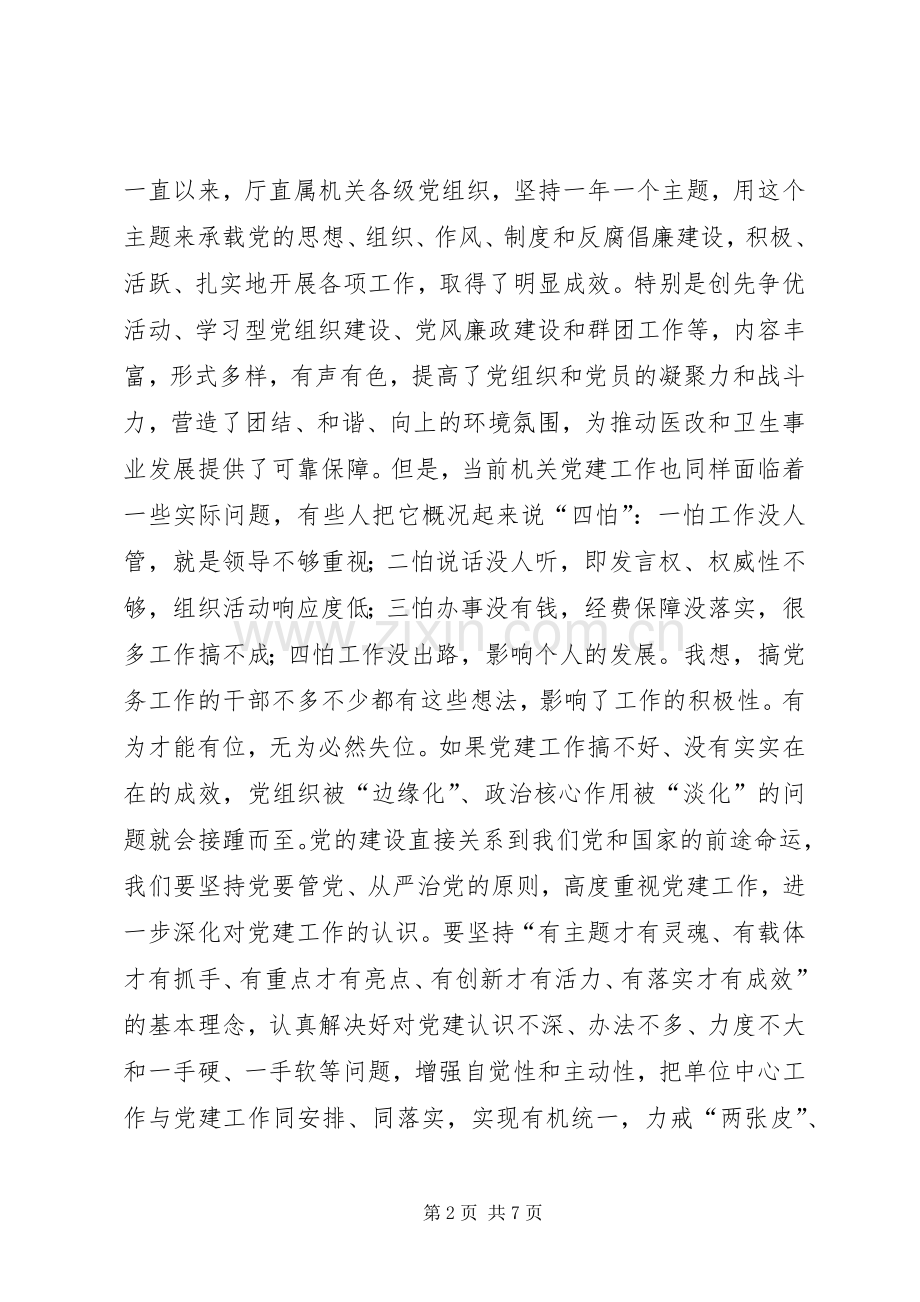 在党建工作会议上领导讲话发言.docx_第2页